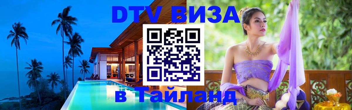 Цены на DTV визу в Таиланд — пакеты услуг, достаточно даже паспорта - 